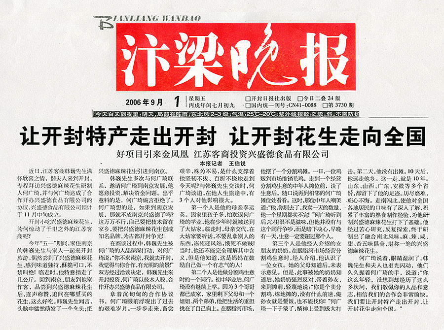 讓開(kāi)封特產(chǎn)走出開(kāi)封走向全國(guó)